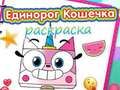 Gra Kolorowanka Jednorożec Kitty  w Internecie