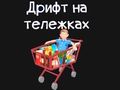 Gra Kartka spożywcza  w Internecie