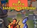 Gra Rozwijaj obronę zamku  w Internecie