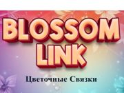 Gra Połączenie Kwiatowe  w Internecie