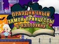 Gra Wakacyjny zamek księżniczki Halloween  w Internecie