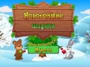 Gra Bale Noworoczne  w Internecie