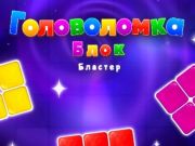 Gra Blokuj puzzle Blaster  w Internecie