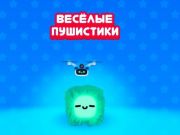 Gra Śmieszne puchy w Internecie