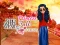 Gra Who what? Princess Fashion Trends w Internecie