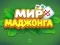 Gra World of Mahjong w Internecie