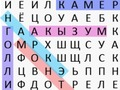 Gra Wyszukiwanie słów klasycznych  w Internecie