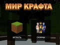 Gra Świat rzemiosła  w Internecie
