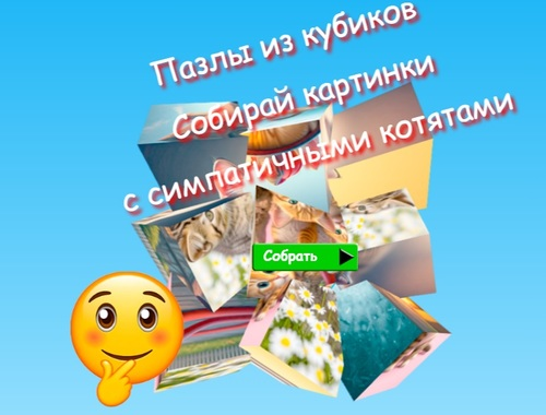 Gra Puzzle Cube Zbieraj obrazki ze słodkimi kociętami  w Internecie