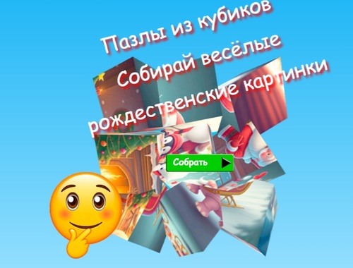 Gra Puzzle Cube zbierają zabawne obrazy świąteczne  w Internecie