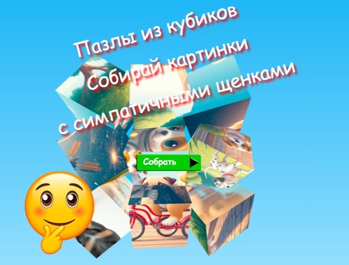 Gra Puzzle Cube Zbieraj obrazki ze słodkimi szczeniętami  w Internecie
