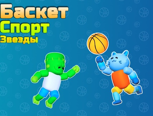 Gra Gwiazdy sportu koszykowego  w Internecie
