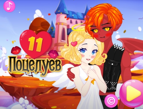 Gra 11 pocałunków  w Internecie