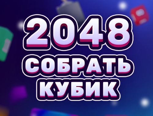 Gra 2048 Cube Scal  w Internecie